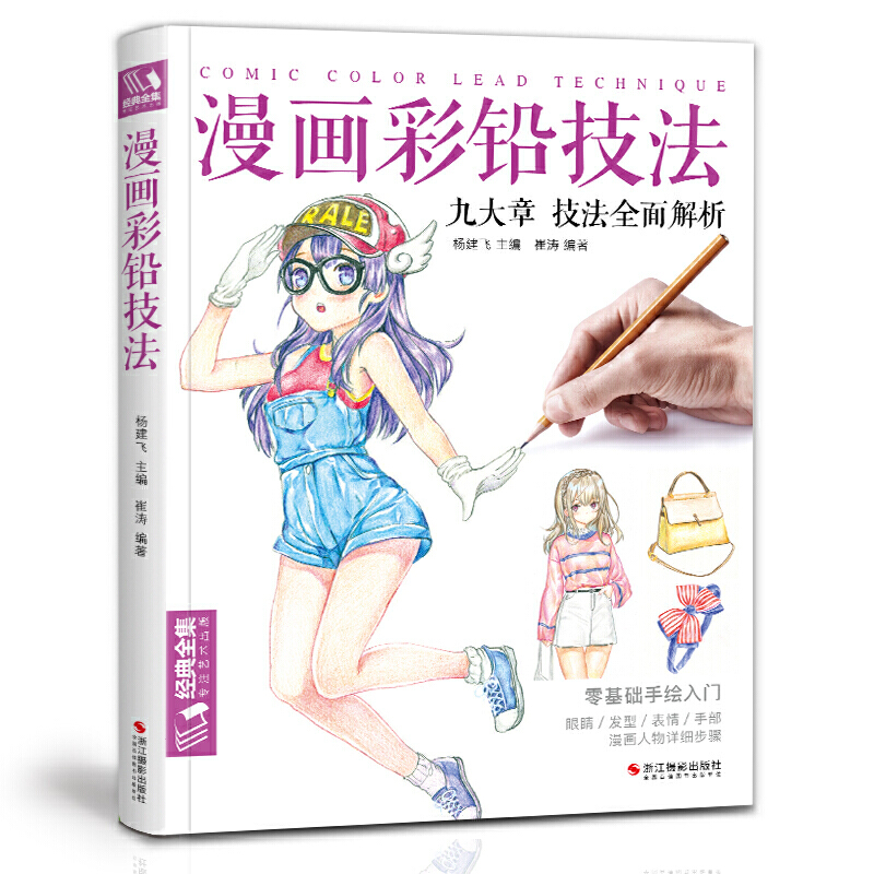 Japanese Manga Drawing Tutorial Book - Bande dessinée Lead Technique Line Drawing