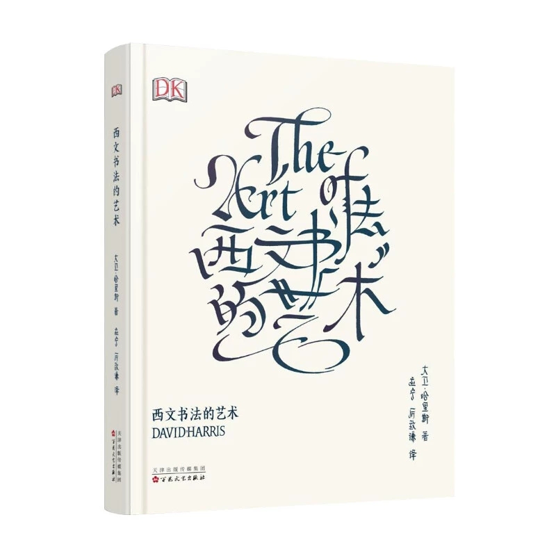 L'art de la calligraphie David - Chinese Calligraphy Practice Book avis et prix