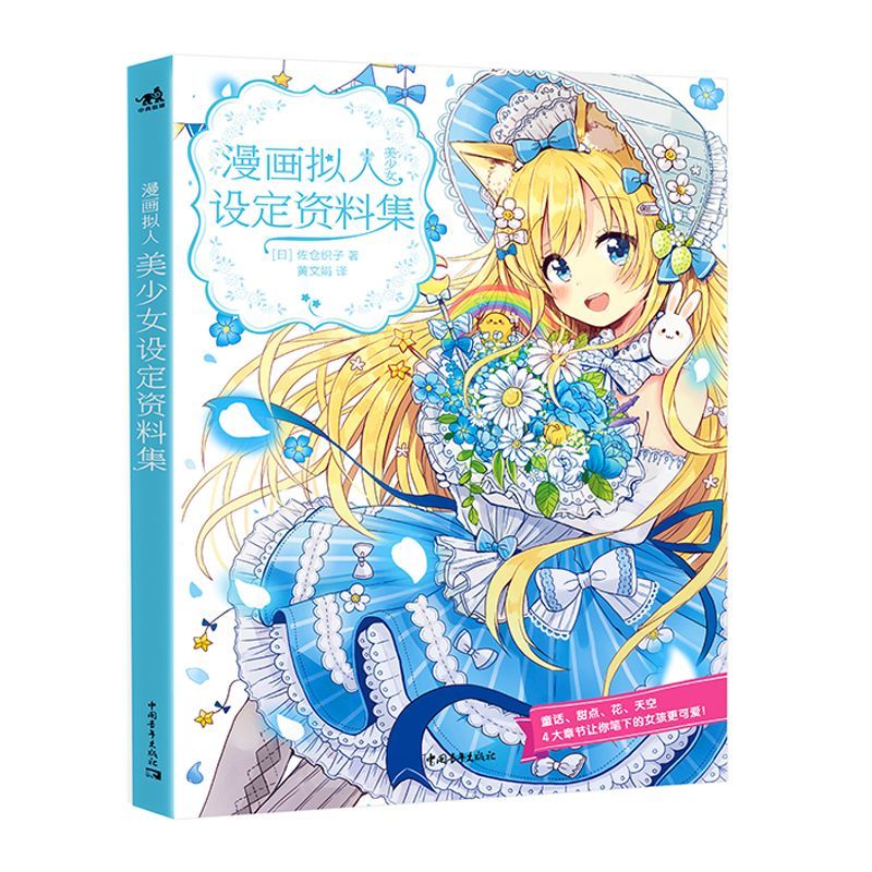 Livre de référence sur la conc - Japanese Manga Drawing Tutorial Book avis et prix